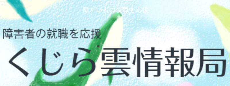 くじら雲情報局(ロゴ２)