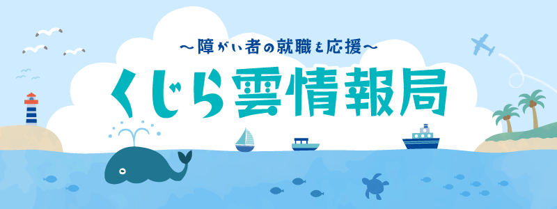 くじら雲情報局(バナーc)-